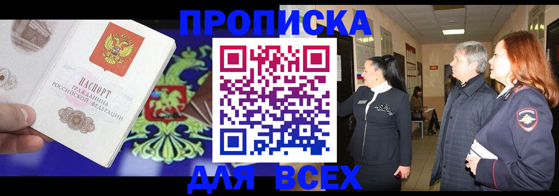 прописка паспорт в Выборге